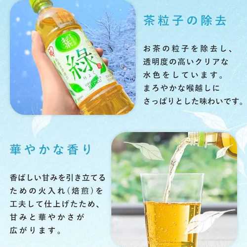 アイリスのお茶 緑茶 500ml×24本 国産茶葉100%使用_6