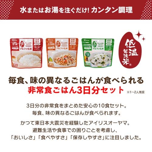α化米3日分セット 312076│アイリスオーヤマ公式通販アイリスプラザ