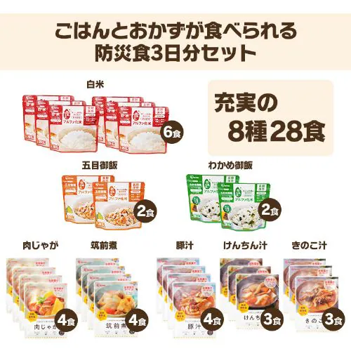 非常食セット 防災食 アルファ米 3種10食 おかず 5種18食 保存食 非常用食品 アイリスフーズ アイリスオーヤマ 3日分ごはんおかずセット_3