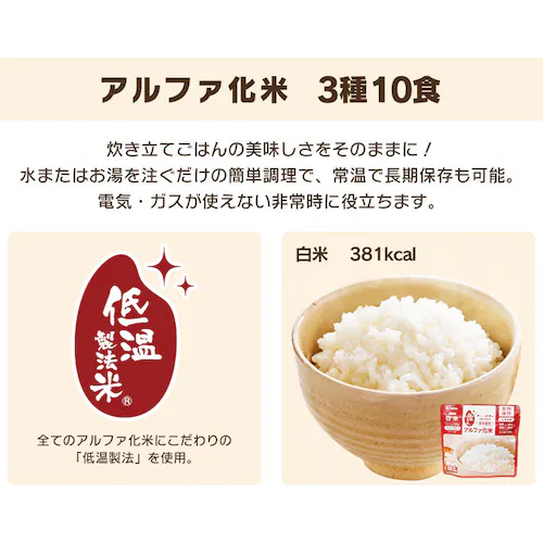 非常食セット 防災食 アルファ米 3種10食 おかず 5種18食 保存食 非常用食品 アイリスフーズ アイリスオーヤマ 3日分ごはんおかずセット_5