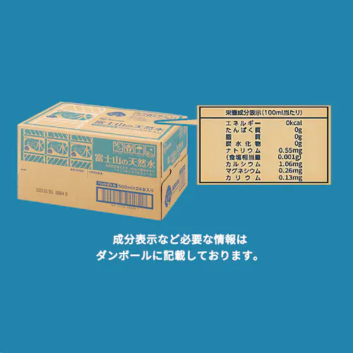 富士山の天然水 500ml ラベルレス 21本+3本無料キャンペーン_10