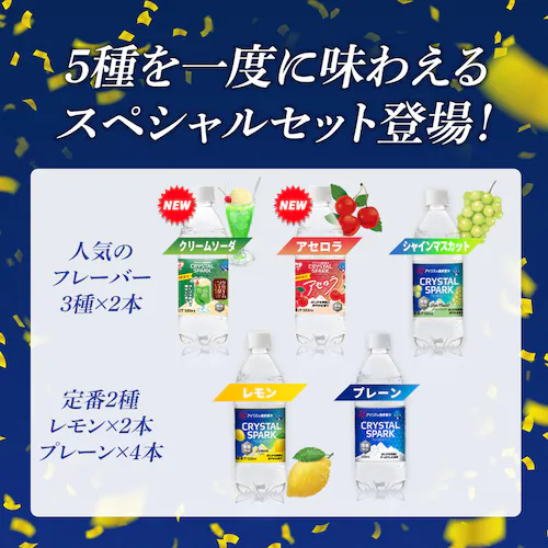 CRYSTAL SPARK 秋冬フレーバーアソートセット  500ml×12本_3