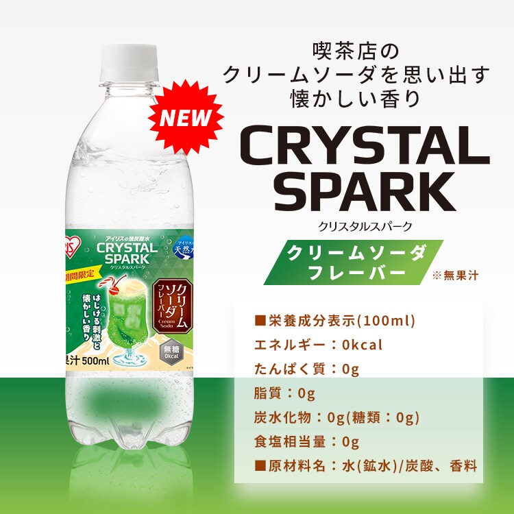 CRYSTAL SPARK 秋冬フレーバーアソートセット 500ml×12本 328640