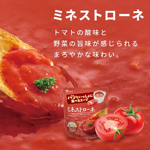 【9食】パンといっしょに食べるスープ オニオンスープ ミネストローネ かぼちゃスープ 150g_3