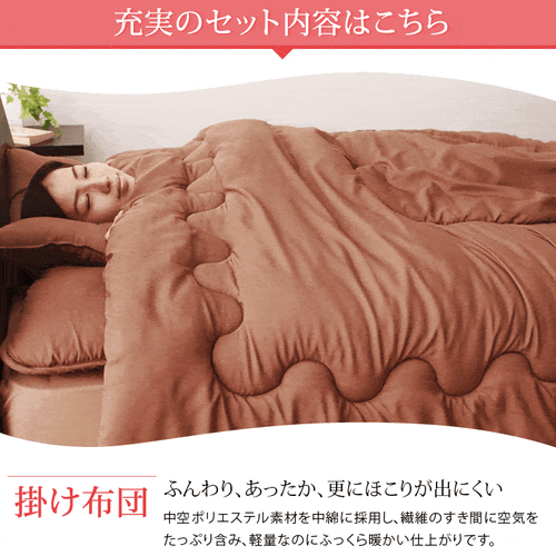 ほこりの出にくい布団4点セット シングル アイボリー 【プラザセレクト