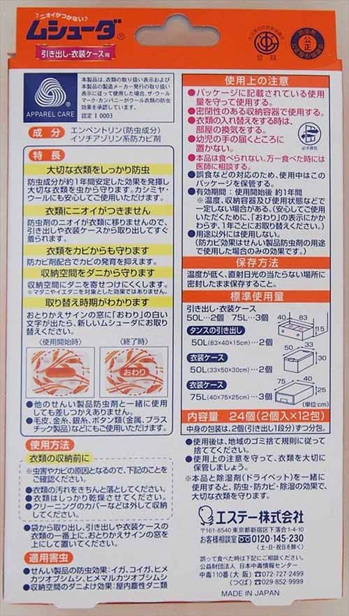 エステー ムシューダ 1年間有効 防虫剤 引き出し・衣装ケース用 24個入 無香タイプ【プラザセレクト】_2