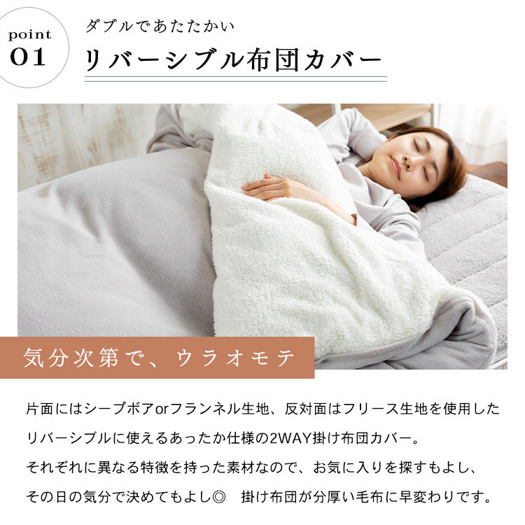掛け布団カバー シングル シープボア&フリース リバーシブルタイプ