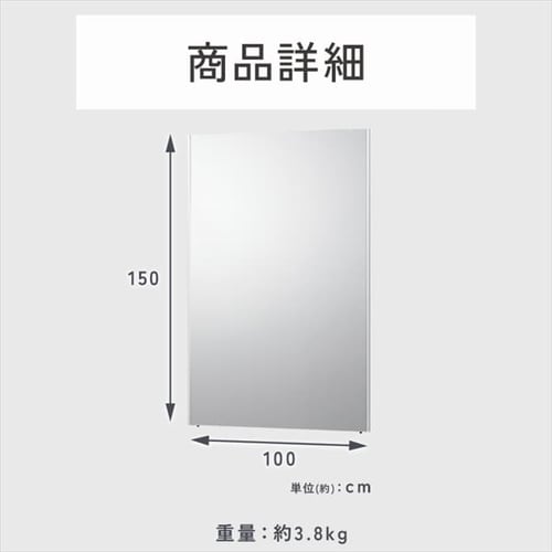 鏡 軽量 100×150cm シルバー 【代引不可】【同梱不可】 7047279