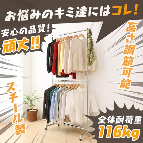 パイプハンガー 2段 耐荷重116kg CW3001-78 シルバー 7051556