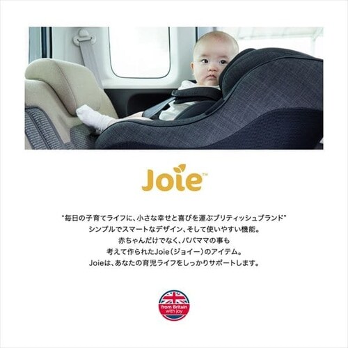 Joil Arc360°回転チャイルドシート