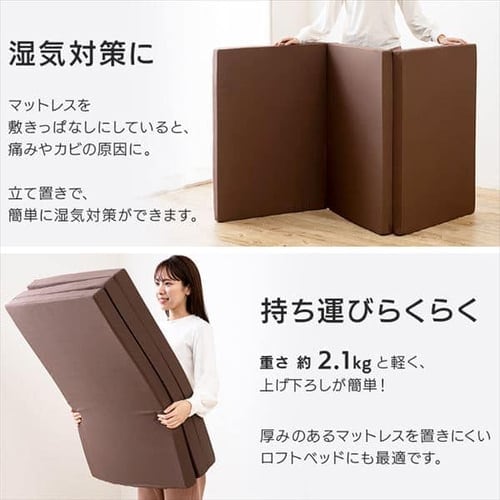 りマットレス≪厚さ10cm≫ シングル TFCMT-S 全2色プラザセレク ふつう3つ折りマットレス ブラウン 7089569 │アイリスオーヤマ