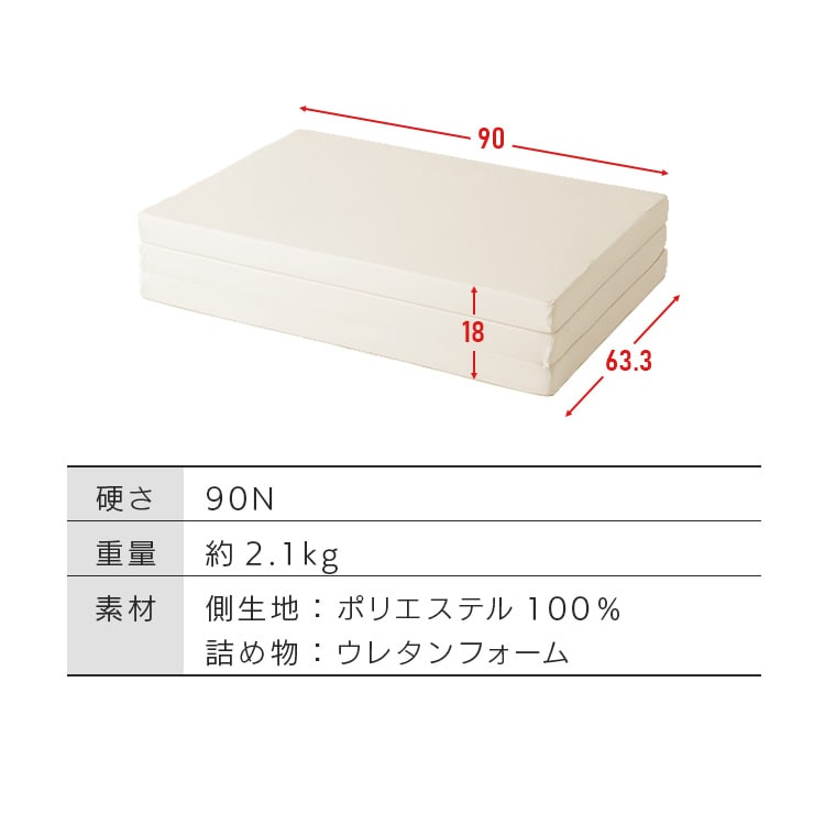 ふつう3つ折りマットレス アイボリー 7062287 │アイリスオーヤマ公式