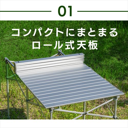 124cm×70cm アルミロールテーブル キャンプ テーブル 7069438 124cm×70cm アルミロールテーブル キャンプ テーブル 7069438