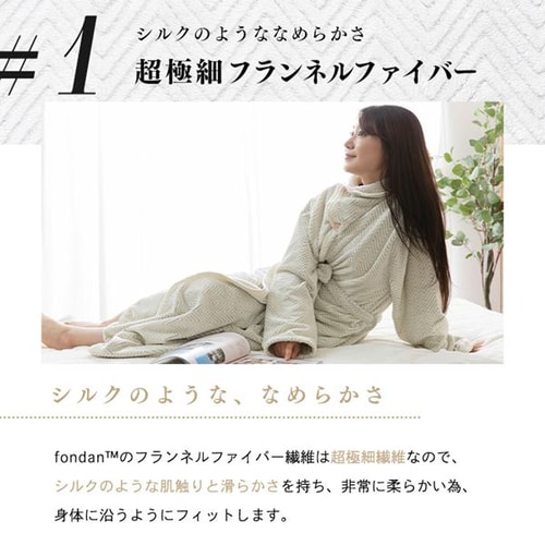 fondan 着る毛布 140cm丈 フランネルマイクロファイバー 洗濯可