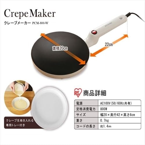 クレープメーカー トレー付き 20cm PCM-800-W ホワイト 7091968