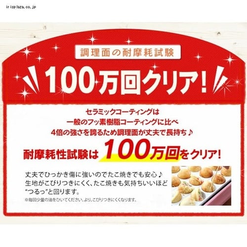 着脱式セラミックたこ焼き器 PTY-C24 ピンク 7093010 │アイリスプラザ│アイリスオーヤマ公式通販サイト