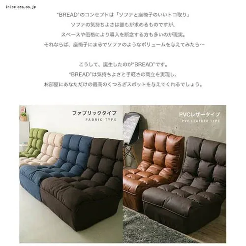 BREAD ボリュームフロアソファ CG-862-FAB 全6色【プラザセレクト】_3