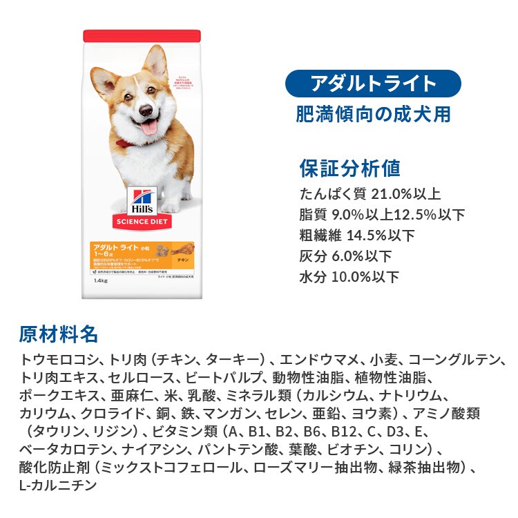 ヒルズ サイエンス ダイエット シニア ライト 小粒 肥満傾向の
