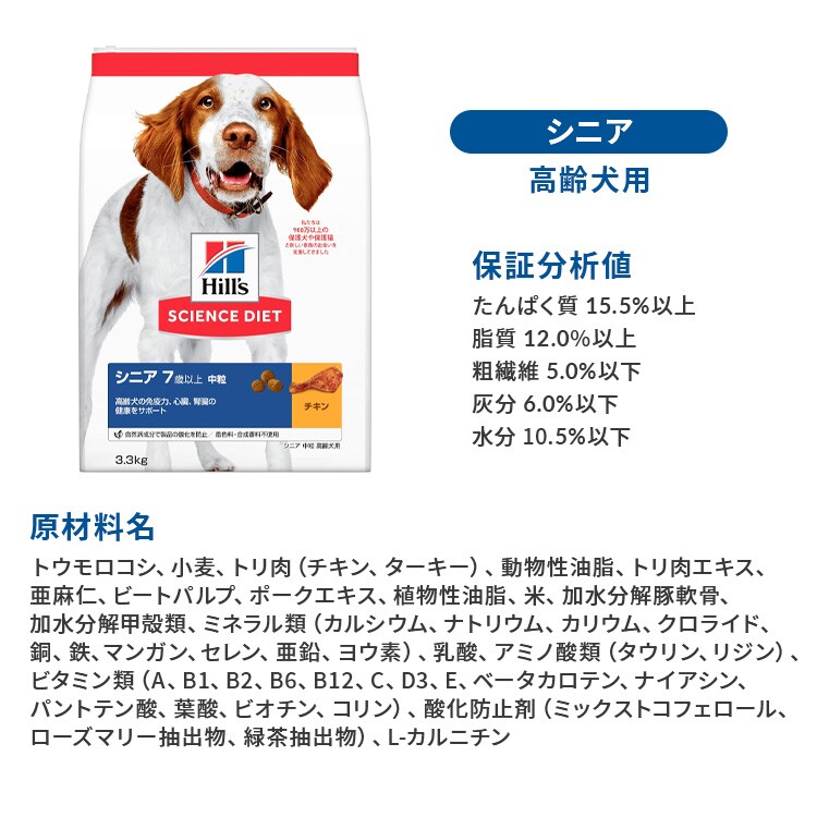ヒルズ サイエンス ダイエット シニア 小粒 高齢犬用 3.3kg 犬