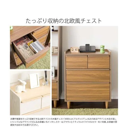 北欧風チェスト ARDILLA IR-CH-001 全2色【プラザセレクト】_3