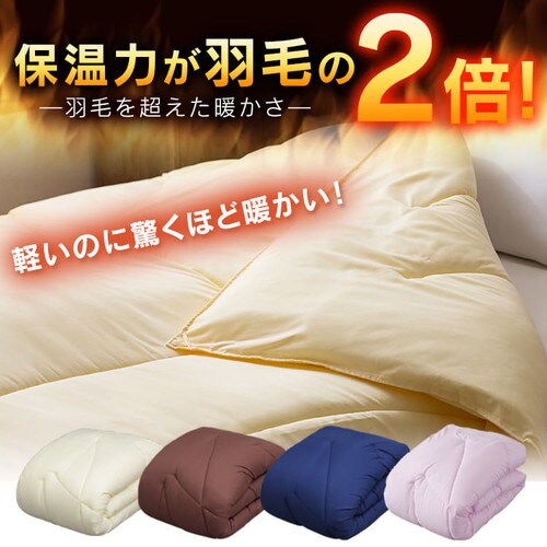 あったかフィット掛布団ウルトラシンサレート シングルロング NA-TL-2 全4色【プラザセレクト】  7110131F│アイリスプラザ│アイリスオーヤマ公式通販サイト