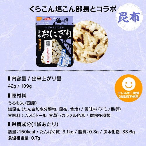 WEB限定】 尾西の携帯おにぎり 昆布 長期保存対応 42g 尾西食品