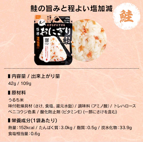 【12個セット】 尾西食品 携帯おにぎり 4種類×各3個 非常食 防災食 保存食(鮭・わかめ・おこわ・昆布)_9
