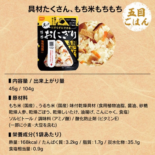 12個セット】 尾西食品 携帯おにぎり 4種類×各3個 非常食 防災食