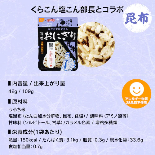 【12個セット】 尾西食品 携帯おにぎり 4種類×各3個 非常食 防災食 保存食(鮭・わかめ・おこわ・昆布)_10