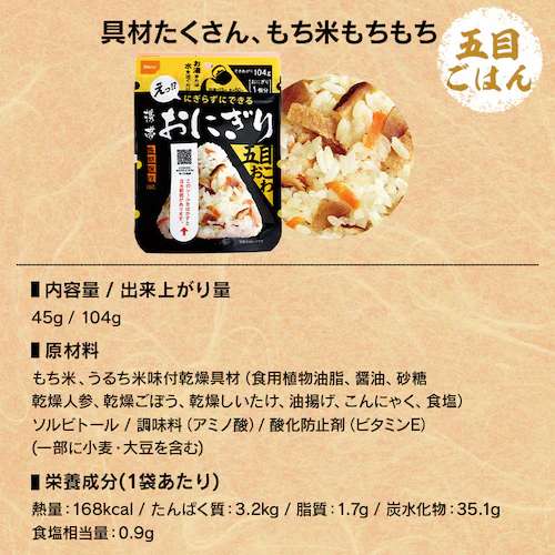 【12個セット】 尾西食品 携帯おにぎり 4種類×各3個 非常食 防災食 保存食(鮭・わかめ・おこわ・昆布)_11