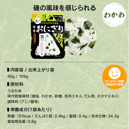 【12個セット】 尾西食品 携帯おにぎり 4種類×各3個 非常食 防災食 保存食(鮭・わかめ・おこわ・昆布)_12
