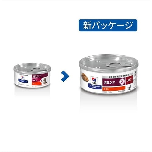 24個セット】 ヒルズ 猫 療法食 消化ケア i/d チキン 156g