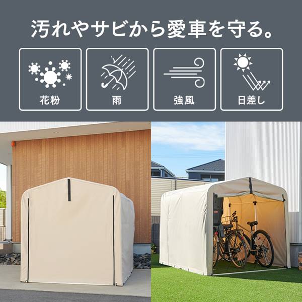 サイクルハウス 3台用 7116690 │アイリスプラザ│アイリスオーヤマ公式通販サイト