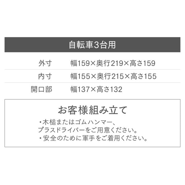 サイクルハウス 3台用 ACI-3SBE ベージュ 7257809 │アイリス