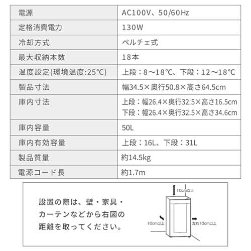 ワインセラー 18本 50L ペルチェ式 タッチパネル PWC-502P-B ワインセラー 18本 50L ペルチェ式 タッチパネル PWC-502P-B