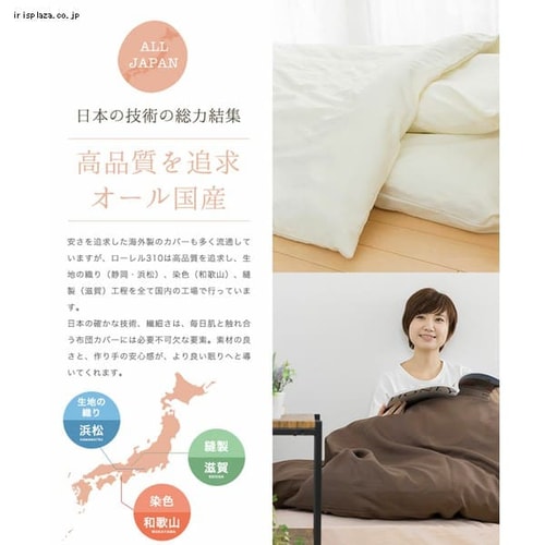 防ダニ クリニック掛ふとん+掛ふとんカバー セミダブル