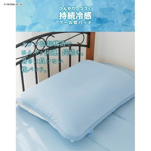 高分子ジェルウレタン持続冷感クール枕パッド ブルー JUPP-5058 _17