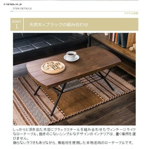 ヴィンテージアイアン折り畳みセンターテーブル BRTHOTBL 全2色【プラザセレクト】 7130459F│アイリスプラザ│アイリスオーヤマ