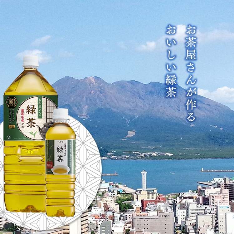 12本】LDC お茶屋さんの緑茶 2L 【代引き不可】 7269009