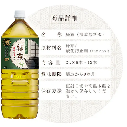 LDC お茶屋さんの緑茶・烏龍茶2L 6本 【プラザセレクト】【プラザマーケット】_7