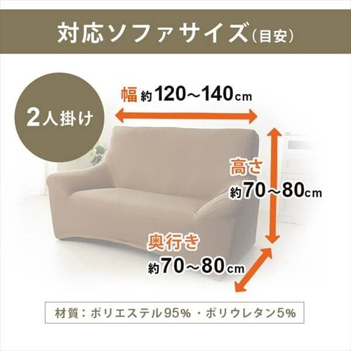 ソファカバー2人掛け 3人掛け 肘付き Scf 30 全10色 プラザセレクト f アイリスプラザ アイリスオーヤマ公式通販サイト ソファカバー2人掛け 3人掛け 肘付き Scf 30 全10色 プラザセレクト f アイリスプラザ アイリスオーヤマ公式通販サイト