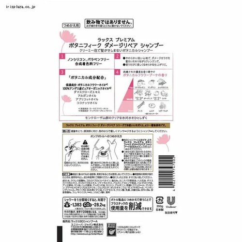 ユニリーバ ラックス プレミアム ボタニフィーク ダメージリペア シャンプー つめかえ用 350g _9