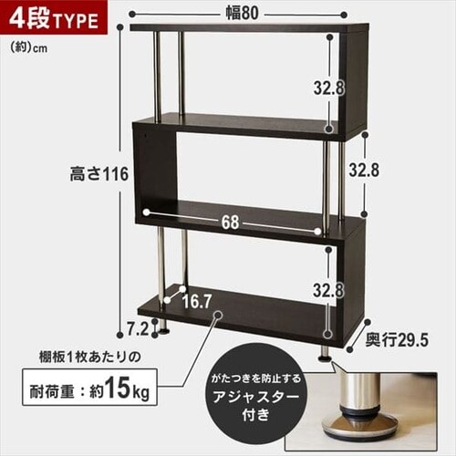 ラック 棚 オープンラック 4段 S字 SRK-8312 ダークブラウン 7137800