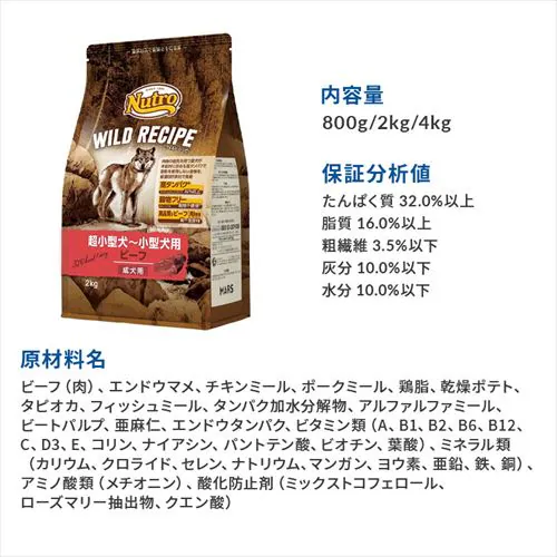 ニュートロ 犬用 ワイルドレシピ 超小型〜小型 成犬 ビーフ NW134 800g_2