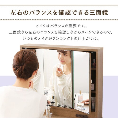 三面鏡ドレッサーデスク 収納付き 全2色 プラザセレクト f アイリスプラザ アイリスオーヤマ公式通販サイト