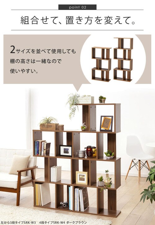 S字ディスプレイラック 4段 SRK-W4 ナチュラル(NA)【プラザセレクト
