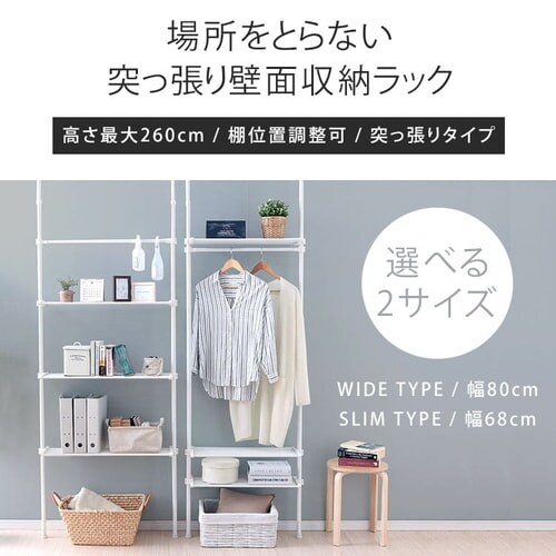 突っ張り壁面収納ラック TWR-800 ワイド/ホワイト【プラザセレクト】 7140812 │アイリスプラザ│アイリスオーヤマ公式通販サイト