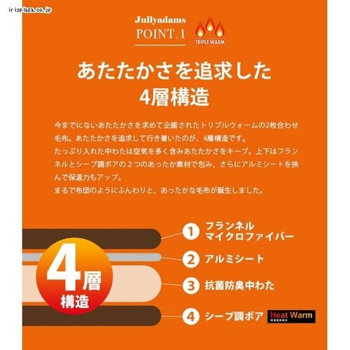 メルクロス J.A TripleWarmわた入りブランケット S 70-200011AZ14-BR 全3色【プラザセレクト】_4