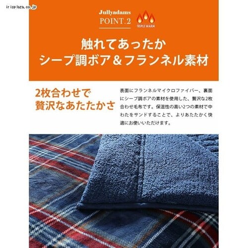 メルクロス J.A TripleWarmわた入りブランケット S 70-200011AZ14-BR 全3色【プラザセレクト】_6