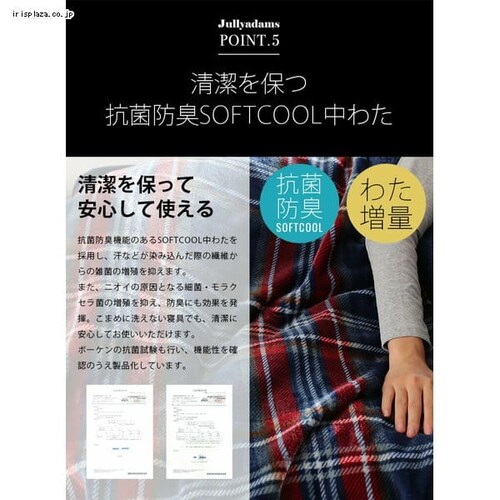 メルクロス J.A TripleWarmわた入りブランケット S 70-200011AZ14-BR 全3色【プラザセレクト】_11